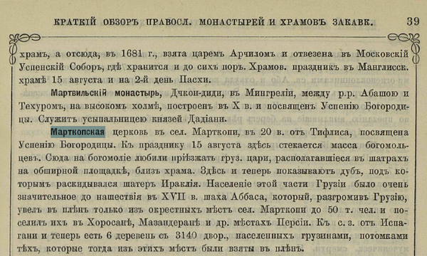 მარტყოფის ეკლესიის აღწერა