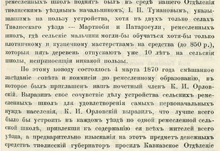 სოფლის სახელოსნო სკოლების შესახებ