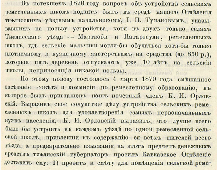 სოფლის სახელოსნო სკოლების შესახებ